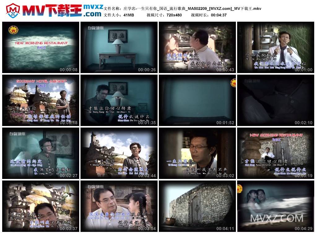 庄学忠-一生只有你_国语_流行歌曲_MA502209